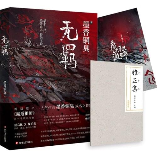 New MXTX Wu Ji Chinese Novel Mo Dao Zu Shi Volume 1 Fantasy Novel Official Book