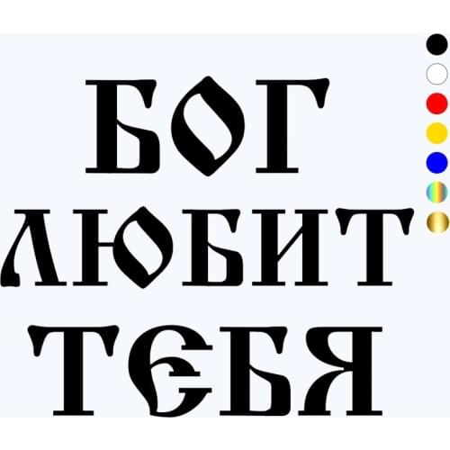 CK2731#17*14cm God loves you funny car sticker vinyl decal silver/black car auto stickers for car bumper window car decorations