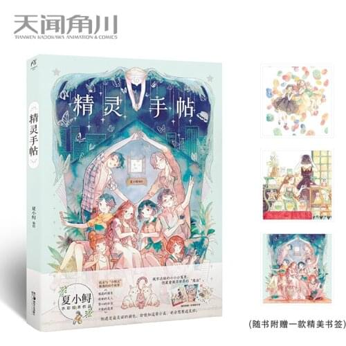 Xia Xiao xun watercolor drawing book Healing painting Girl story comic illustration book fairy-AA