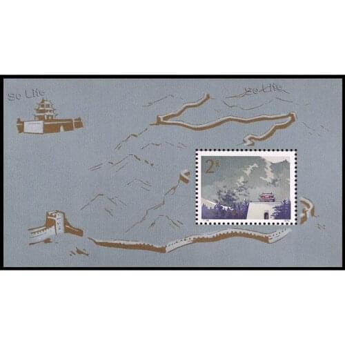 Great Wall . T38 , Miniature sheet . Post Stamps , Philately , Postage , Collection