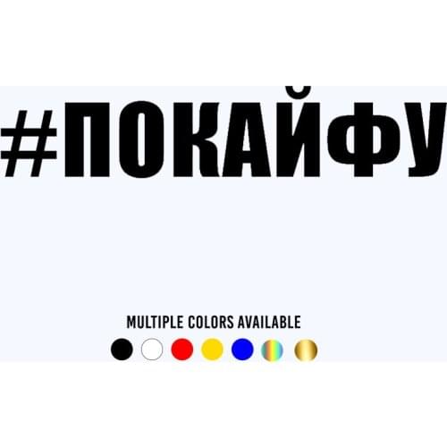 CK20006# funny inscription # POKEYFU adhesive vinyl car sticker reflective waterproof car decal stickers on car truck bumper