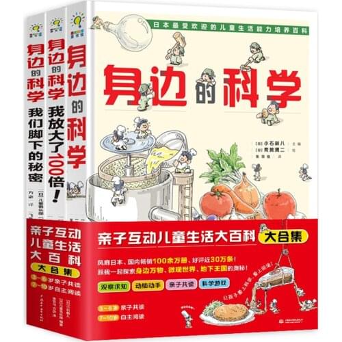 The Science Around You A Full Set Of 3 Popular Science Encyclopedias Primary School Knowledge Comic Book Childrens Encyclopedia