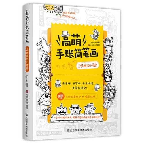 3 Steps to Draw Kawaii Stick Figures in Your Journal Art Textbook about Cute Hand-drawing for Beginners Chinese Version