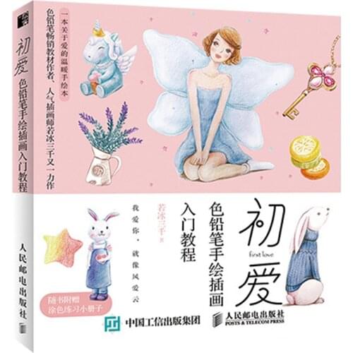 First Love Zero Basic Warm Introduction To Color Pencil Hand Drawing Illustration Painting Art Book