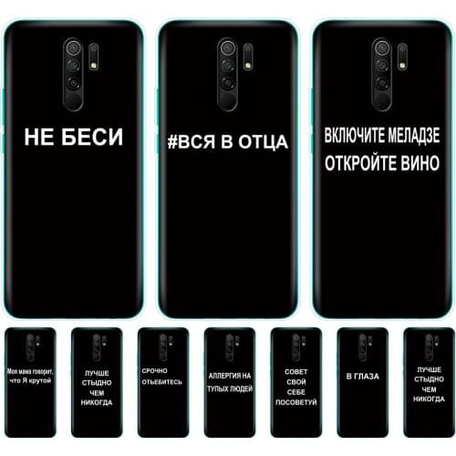 For xiaomi redmi 9 Case Silicon Back Cover Phone Case on redmi 9 Soft Case 6.53 inch etui coque bumper russian quote slogan name