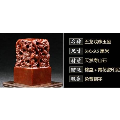Jade Seal Shoushan Wulong Dragon Decorations Engraved