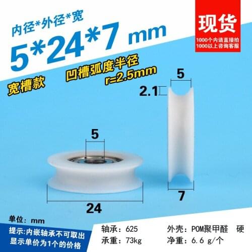 5pcs high quality U groove wheel 625ZZ bearing small wheel Plastic coated nylon rollers pom wheel 5 x 24 x 7mm