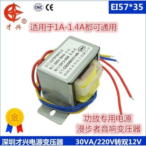 AC220V 50HZ EI57*35 Power transformer EI57 * 35 220V to 12V * 2 1a 1.3A double 12V audio main board transformer