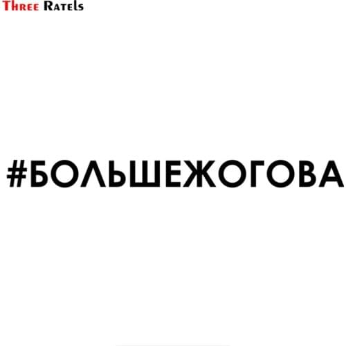 Three Ratels TZ-298 4.9*60cm 25*2.03cm 1-5 pieces #BOLSHEZHOGOVA car sticker car stickers