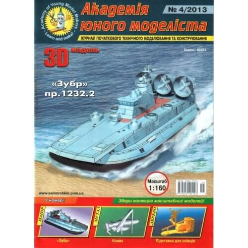 Paper Model Greece bison class hovercraft 1 to 160
