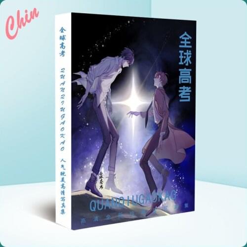 Mu Su Li Novel Quan Qiu Gao Kao You Huo Qin Jiu HD Photobook Postcard Poster Chinese BL Love Fiction Quanqiu Gaokao Photo Album