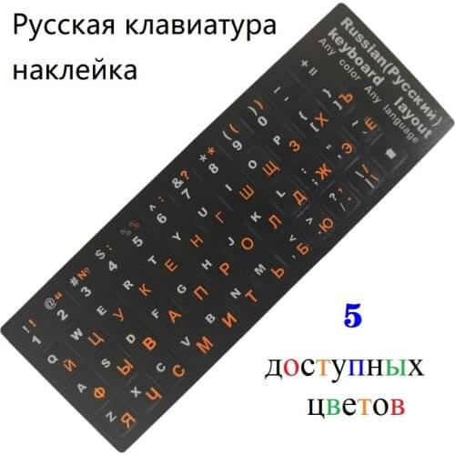 Russian Letter Keyboard Sticker for Laptop/Desktop Keyboard cover Russia Sticker