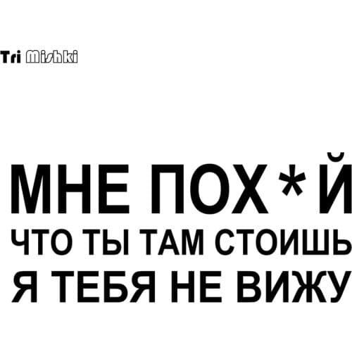 Tri Mishki HZX852# M WHAT ARE YOU STANDING FOR I CAN NOT SEE car sticker Vinyl Decals Motorcycle Accessories truck Stickers