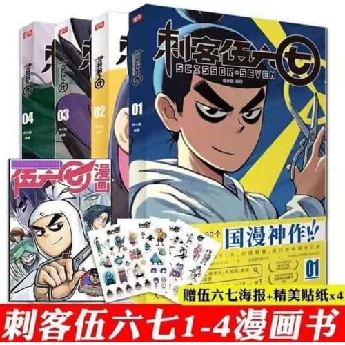 4 Anime Manga Books Chinese Novel Assassins Five Six Seven Study Extracurricular Books Picture Coloring Book Anime Sleeve