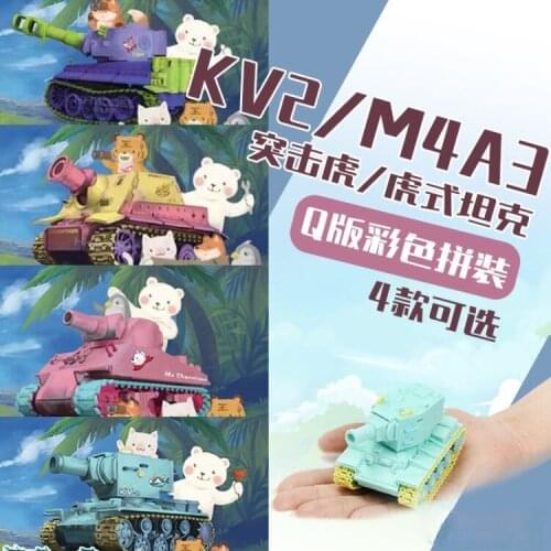 Small tank big battle Q version color assembly toy KV2 M4 assault tiger tiger tank