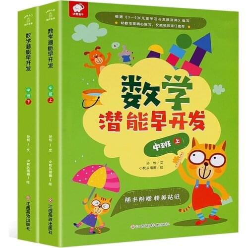 2 Pcs Logical Thinking Concentration Attention Brain Training Game Maths Series Game Chinese Book Kids Baby Early Education book