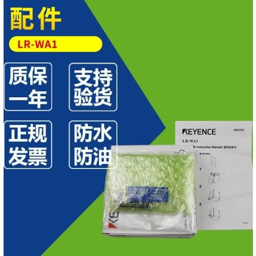 LR-WA1 photoelectric sensor oil extinction light accessories lr-wa1 genuine