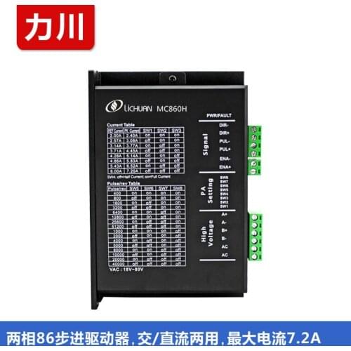 Force Chuan stepping drive MC860H two-phase 86 stepper motor AC-DC dual-use 7.2A single and double pulse
