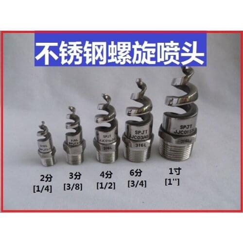 Vidric Spiral nozzle 316L SPJT stainless steel spiral nozzle Desulfurization and dust removal cleaning anti-blocking 4 minutes 6
