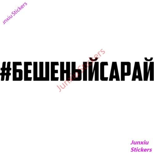 Rabidsaray Funny Car Sticker Vinyl Decal Front Windshield and Rear Windshield Auto Car Stickers Styling Car Decoration PVC60x9cm