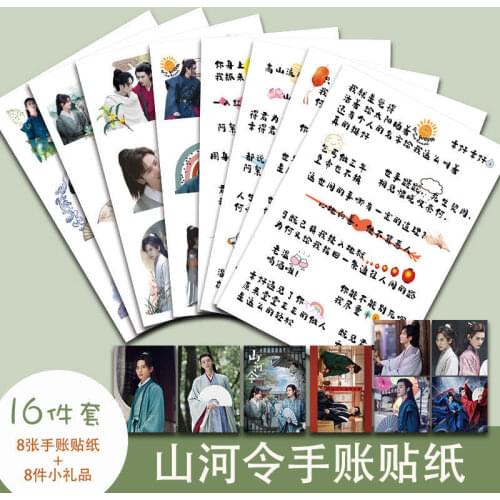 Word Of Honor Shan He Ling Hand Account Stickers Gong Jun Zhang Zhehan Decorative Lines Stickers Wen Kexing Zhou Zishu Sticker