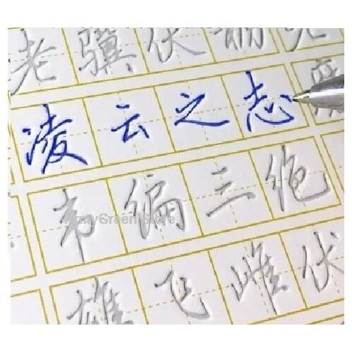 China Usual Used Words Chinese Cursive Script Regular Script Auto Dry Repeat Practice Copybook Calligraphy 3D Groove Copy Book