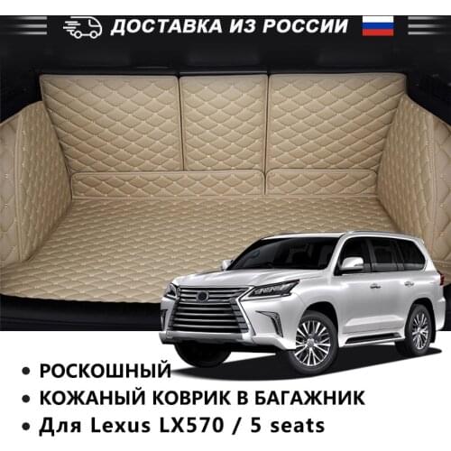 AUTOROWN Luxury 3D Leather Car Trunk Mat For Lexus LX570 5seats 2010-2019 Waterproof Custom Trunk Mats Car Accessories Styling