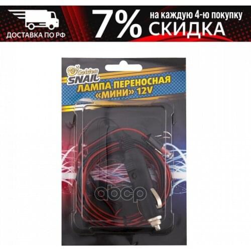 GOLDEN SNAIL Car Lamps