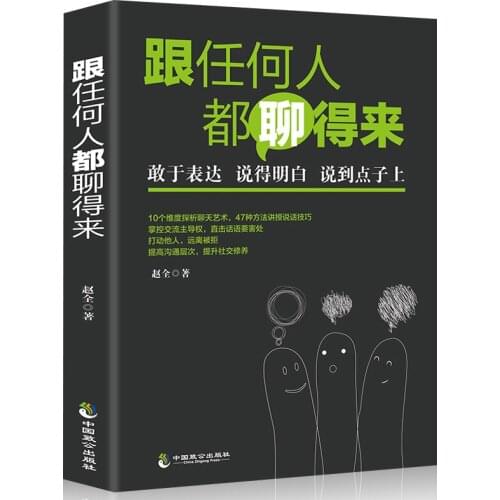 Can talk to anyone, eloquence training and communication skills books for Sales management EJ