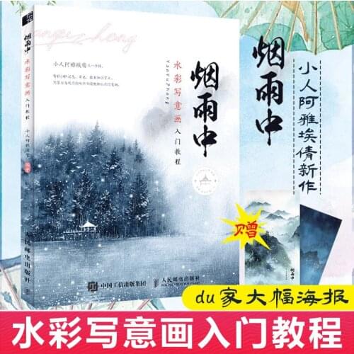 Watercolor Freehand Brushwork Tutorial book: In the Rain Watercolor Picture Book for Zero Basis learners-AB