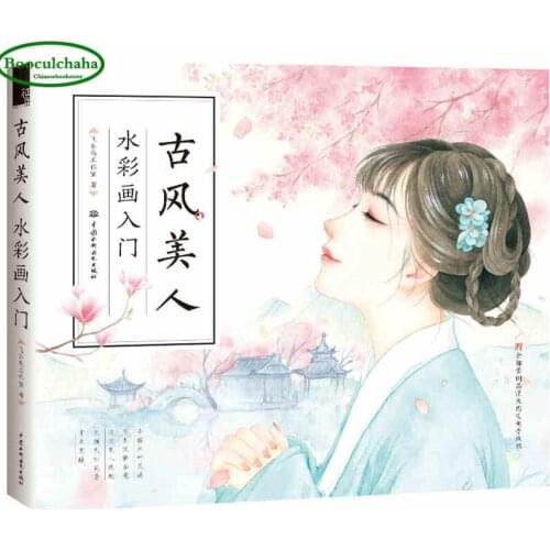 Introduction to Watercolor technique book Chinese Ancient beauty for Zero-based self-study