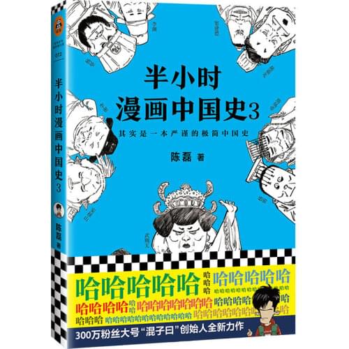 Half An Hour Chinese History Comic Book (Volume 3) A Strict Minimalist History of China