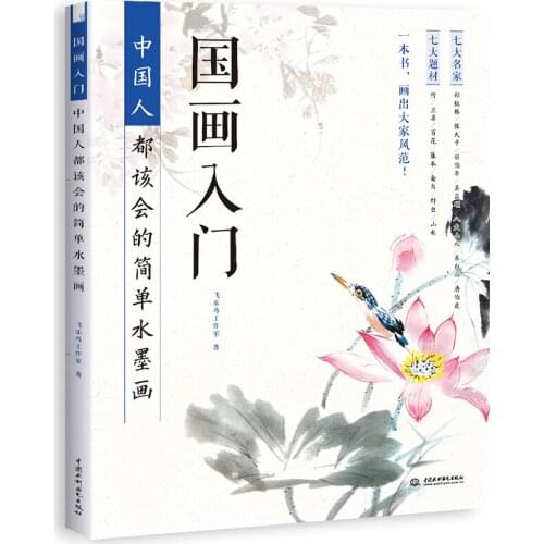 Ink Painting Adult Book Getting Started Traditional Chinese Painting Learn Ink Painting Chinese Style art Book Coloring Libro-EJ