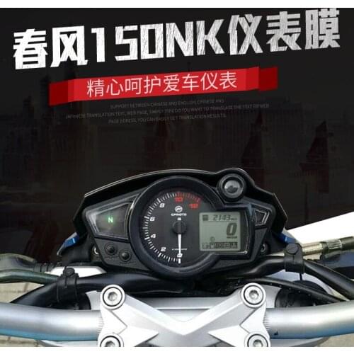 For Cfmoto 150nk Motorcycle Refitting Instrument Film Accessories High Definition Film Instrument Anti Scratch Protective Film