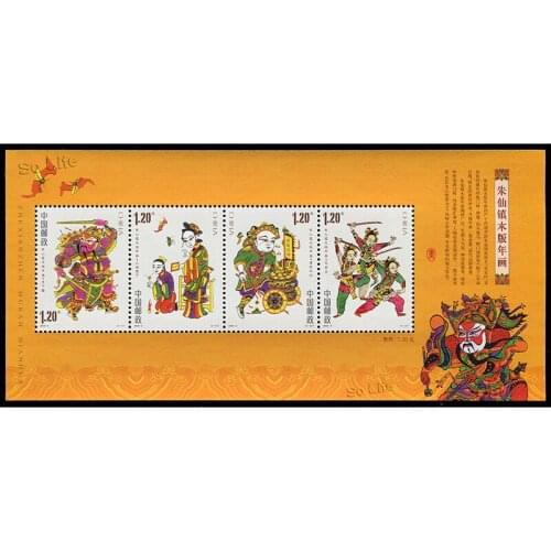 Zhuxian Town , woodcut New Year picture . 2008-2 , Souvenir Sheet . Post Stamps , Philately , Postage , Collection