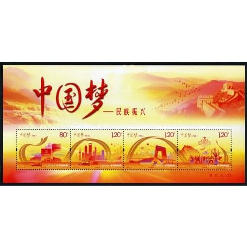 2014-22 , China Dream ,National rejuvenation 2 . Souvenir Sheet . Post Stamps , Philately , Postage , Collection