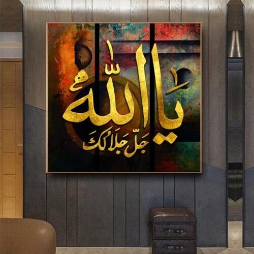 Arabic Calligraphy on the Wall Canvas Painting Modern Art Posters and Prints Picture Muslim Mosque Ramadan Home Decoration