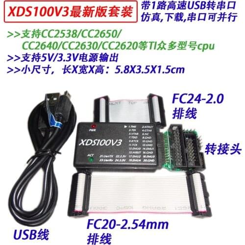 XDS100V3 simulator, CC2538, CC2650, CC2640 dedicated emulator