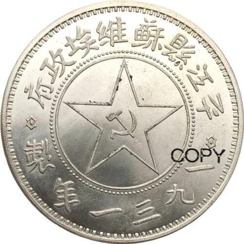 Chian 1931 Pingjiang Soviet One Dollar Struck at Hupeh Province Pingjiang County 90% silver copy coin