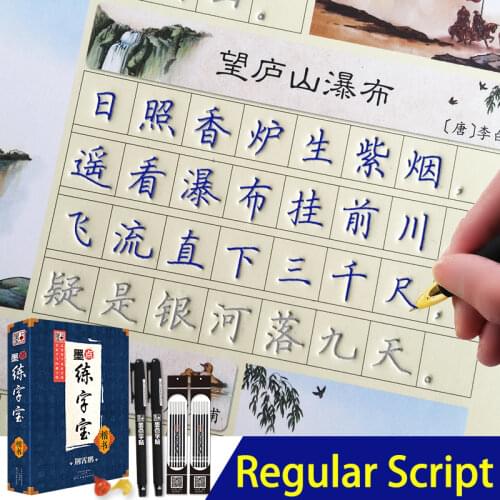 Modian Handwriting Board Running-Regular Script and Regular Script Chinese book learn Chinese characters
