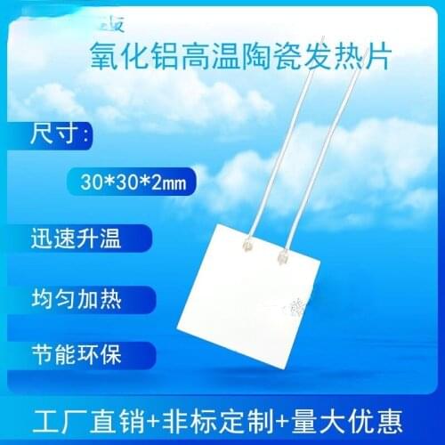 MCH High Temperature Ceramic Heating Plate 30*30*2MM 3.7-48V220V250W 500 Degrees Celsius Fast Heating Speed