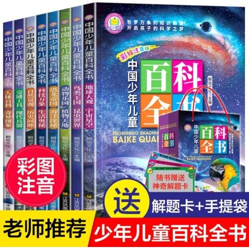 Genuine Full 8 Volumes Chinese Children Encyclopedia Color Picture Phonetic Edition Pupils Extracurricular Reading Books