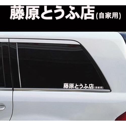 1pcs Initial D Fujiwara Tofu Shop Car Body Window Funny Sticker Decal White