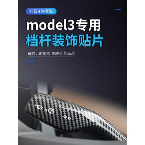 For Tesla Model 3 gear lever shift lever gear lever gear lever decorative patch interior modification accessories