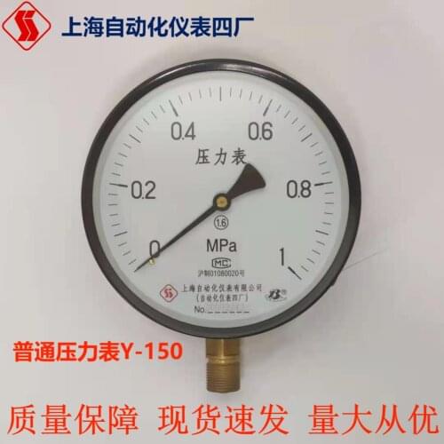 Shanghai No. 4 Automation Instrumentation Factory Ordinary pressure gauge Y-150 y150 Baiyun brand
