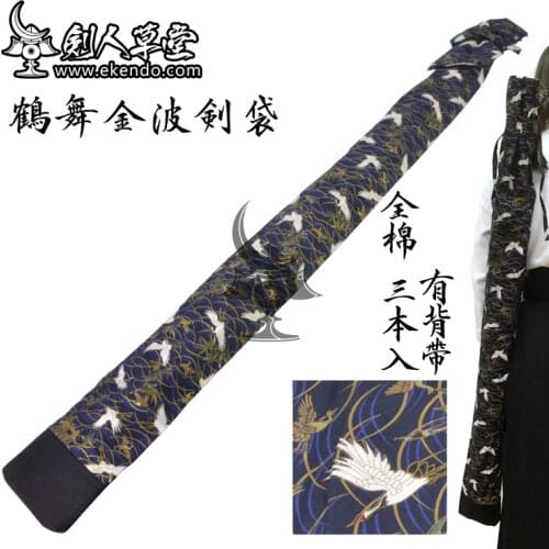 -IKENDO.NET- SG151 - cotton HeWuJinBo Pattern Shinai Bag- for three shinais with shoulder strap - 100%cotton kendo shinai