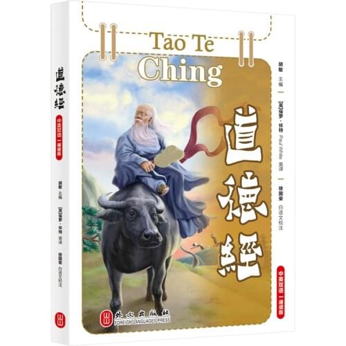 Tao Te Ching. Language: bilingual Chinese and English