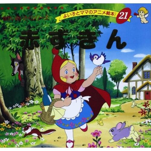 Parent Child Kids Toddler Baby Japanese Original Book Classic Fairy Tale Little Red Riding Hood Picture Reading Book Age 1 up