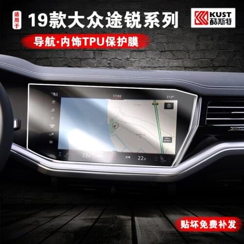 For Tiguan 2017-2018 Car Interior Center console Invisible suit TPU protective film Anti-scratch Accessories