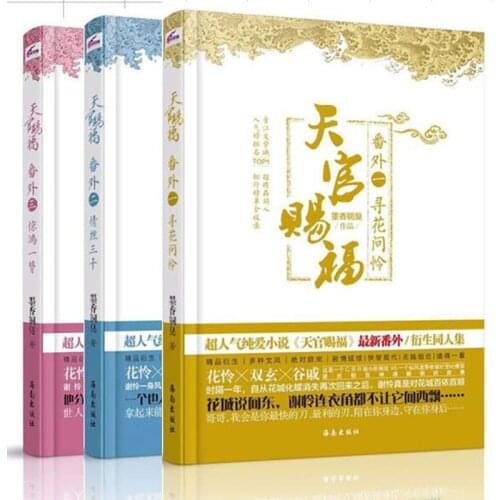 3 Pcs/Set The Untamed Heaven Officials Blessing Chinese Fantasy Novel Fiction Book Tian Guan Ci Fu Books